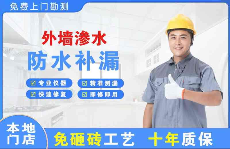 硚口外墙渗水维修