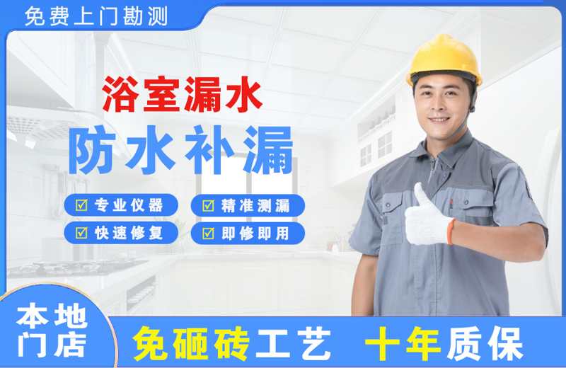硚口浴室漏水维修